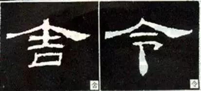 写好隶书的20个方法 书画知识 第8张