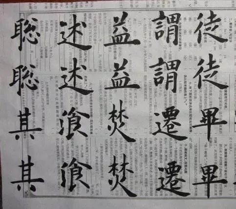 为什么很多人练字会“越练越丑”？ 书画知识 第3张