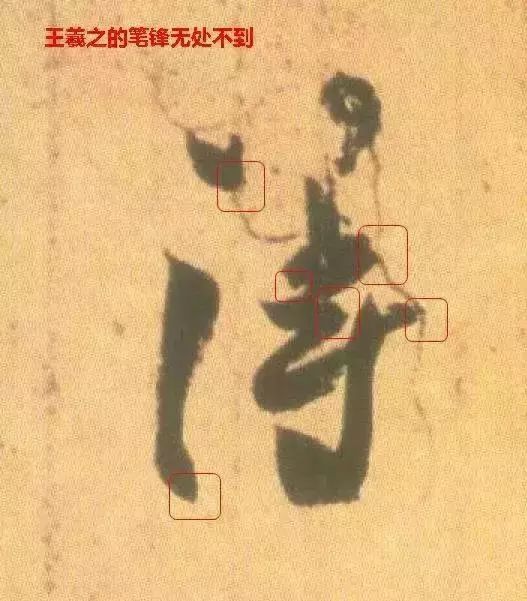 书法，如何令笔锋立起来？ 书画知识 第17张