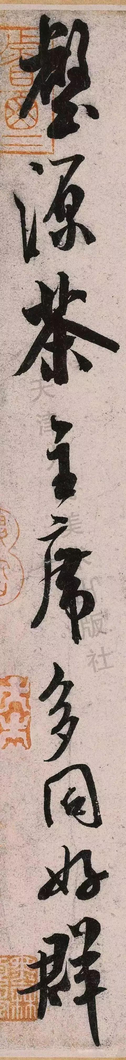 米芾《苕溪诗》点画分析 书画知识 第43张