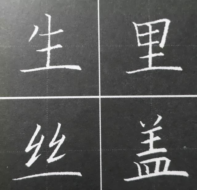 硬笔结构法则11个，看完简单多了 书画知识 第10张