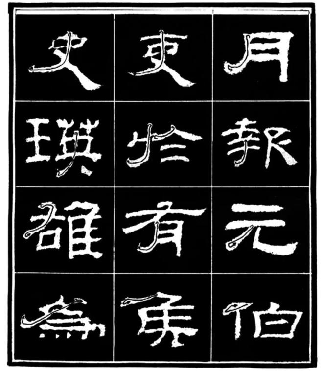 学写隶书，一定要知道的基本点画运笔 书画知识 第7张