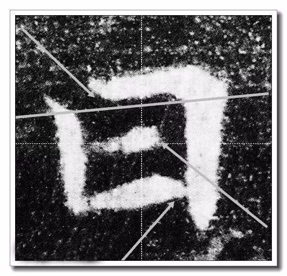 写字最大的忌讳是什么？ 书画知识 第6张