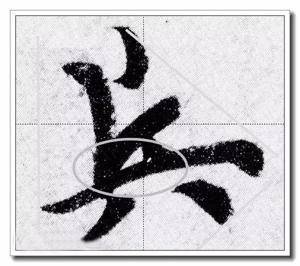 写字最大的忌讳是什么？ 书画知识 第7张
