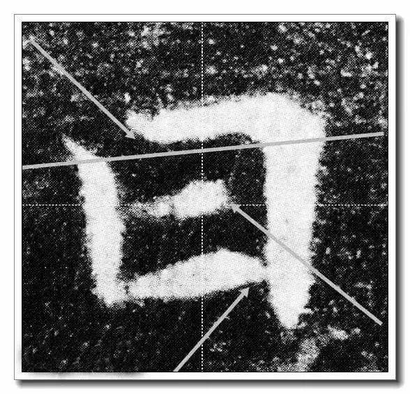 书法最忌讳什么？四个字！ 书画知识 第7张