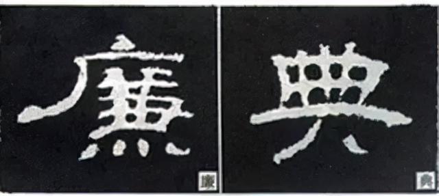 如何写隶书——20种规则，40种笔法 书画知识 第13张