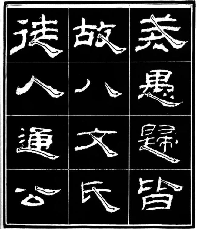 学写隶书，一定要知道的基本点画运笔 书画知识 第9张