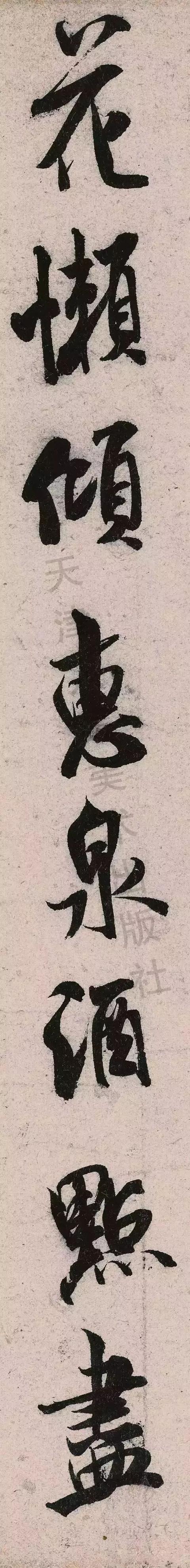 米芾《苕溪诗》点画分析 书画知识 第42张