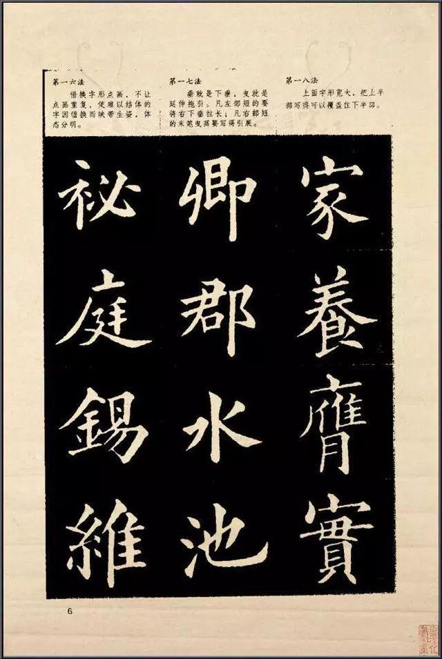 欧楷间架结构128法 书画知识 第7张