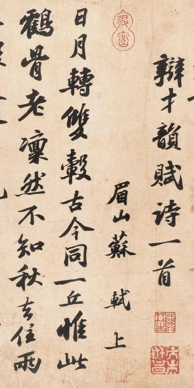 “宋四家”书法，以巧取势，实学不足? 书画知识 第17张