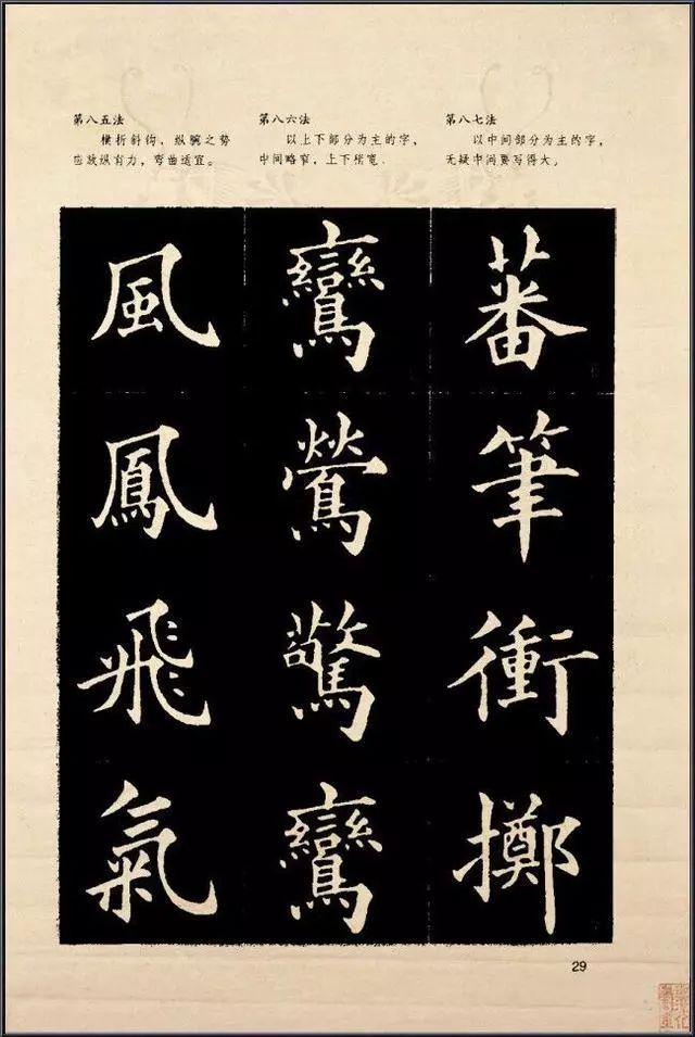 欧楷间架结构128法 书画知识 第30张