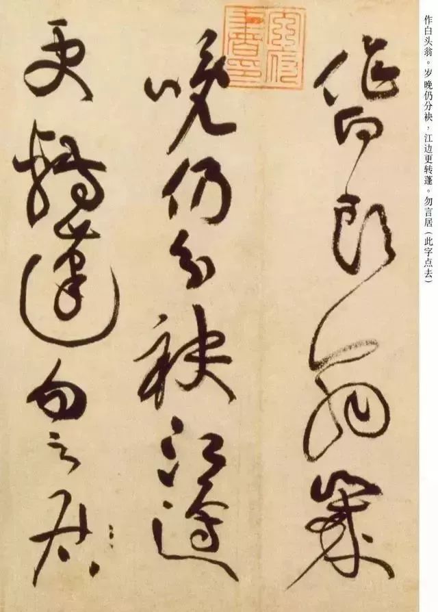 若论气势磅礴，还是黄庭坚的草书 书画知识 第14张