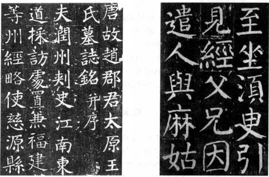 楷书概述和颜真卿书法 书画知识 第1张