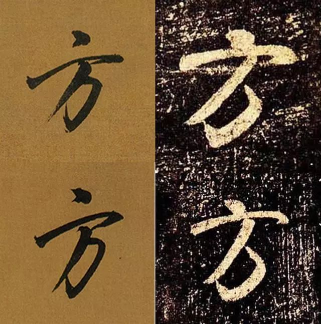 历代书法大家临帖也不像，为啥？ 书画知识 第5张