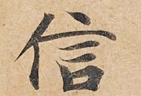 为何你写的小楷没有质感？ 书画知识 第3张