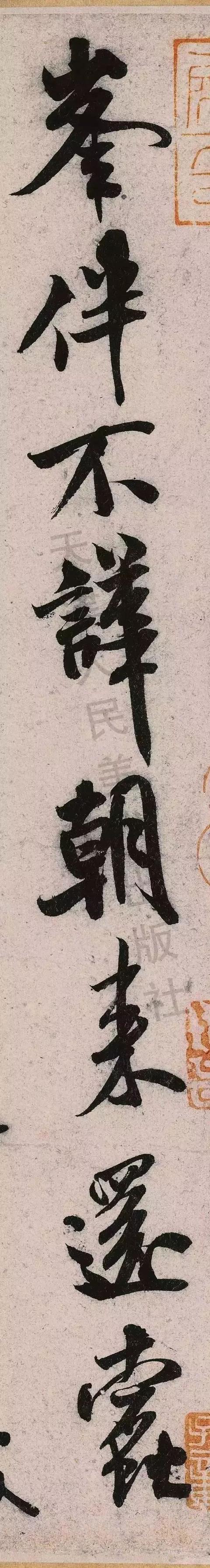 米芾《苕溪诗》点画分析 书画知识 第44张