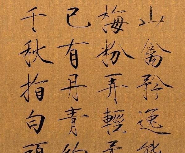 为何赵佶的“瘦金体”一直无人超越？ 书画知识 第2张