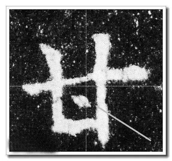 书法最忌讳什么？ 书画知识 第11张