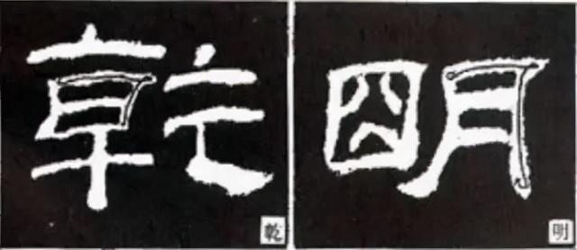 如何写隶书——20种规则，40种笔法 书画知识 第56张