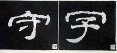 写好隶书的20个方法 书画知识 第3张