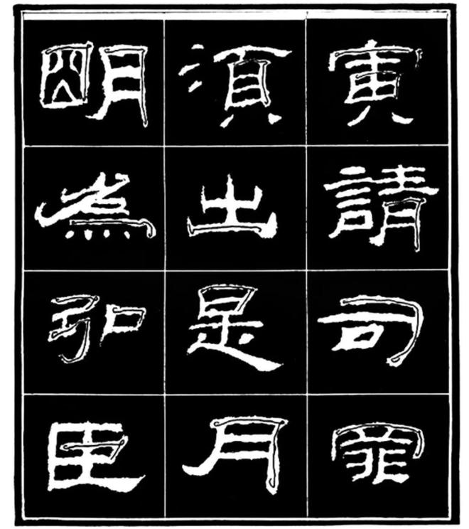学写隶书，一定要知道的基本点画运笔 书画知识 第15张