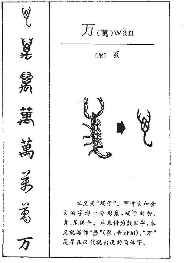 汉字之间也存在“优胜劣汰”、“鸠占鹊巢” 书画知识 第1张