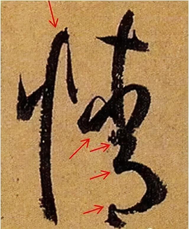 关于草书用笔，有两个人说的话很有启发 书画知识 第7张