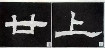 写好隶书的20个方法 书画知识 第4张