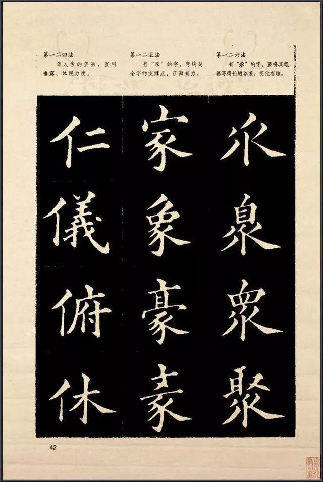 欧楷间架结构128法 书画知识 第43张
