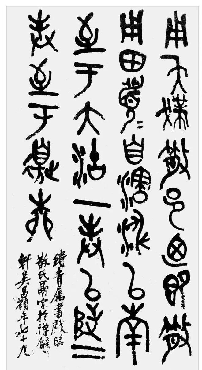 篆书笔法“三要” 书画知识 第3张