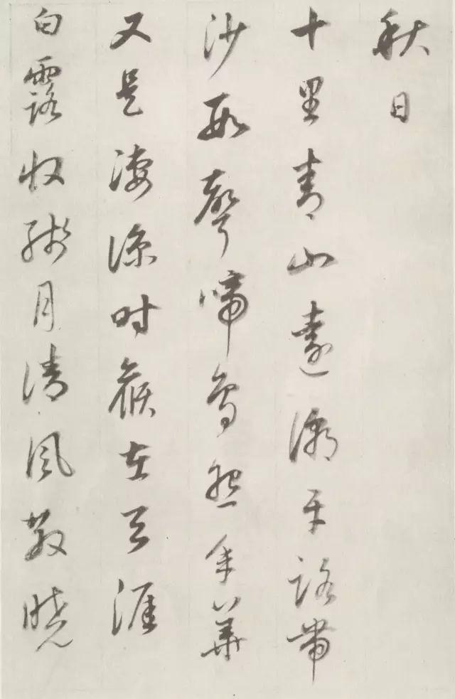 如何欣赏董其昌的书法？ 书画知识 第11张