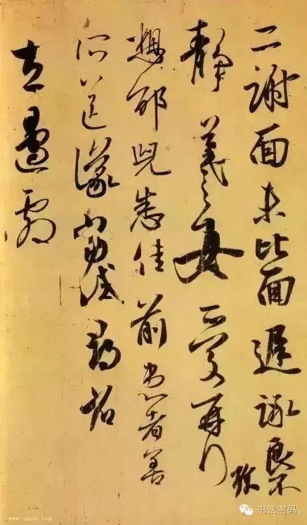王羲之的用笔和点画 书画知识 第15张