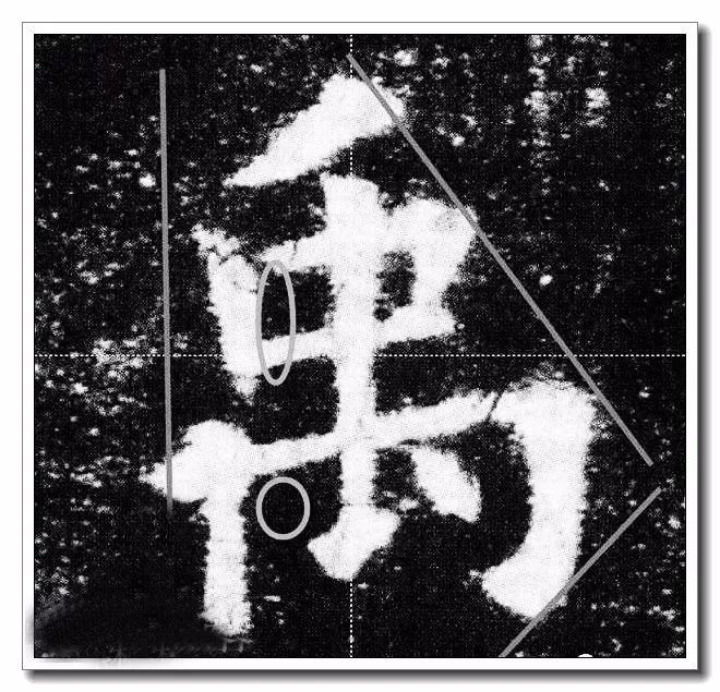 写字最大的忌讳是什么？ 书画知识 第8张