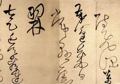 写字，如何控制笔速？ 书画知识 第5张