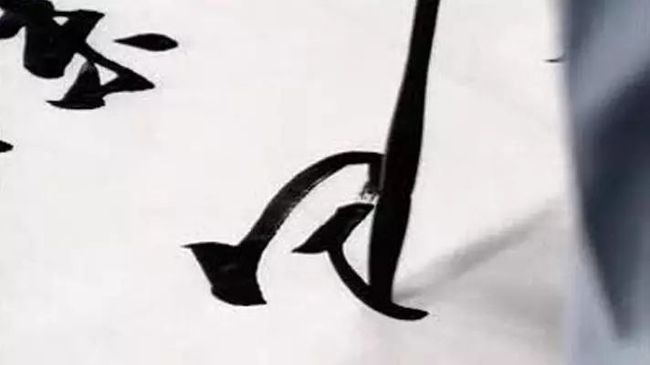 起笔三法：逆入、折入、顺入 书画知识 第3张