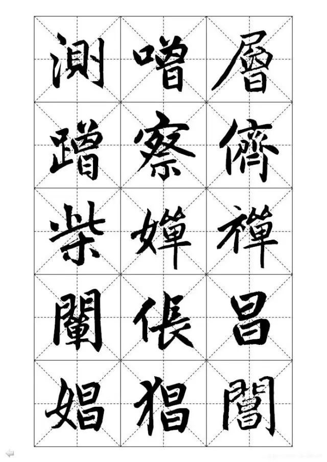 赵孟頫大字帖，学习好范本！ 书画知识 第7张