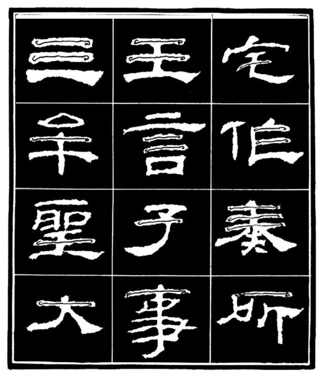 学写隶书，一定要知道的基本点画运笔 书画知识 第3张
