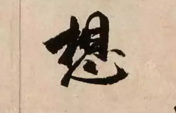 王羲之的书法，应该怎么学？ 书画知识 第6张