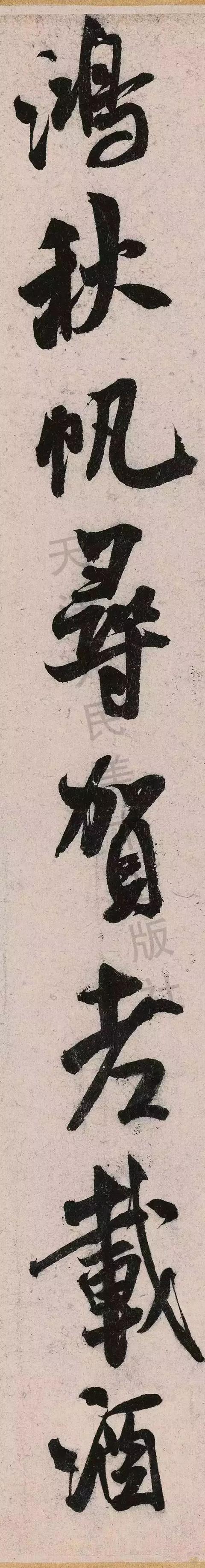 米芾《苕溪诗》点画分析 书画知识 第51张