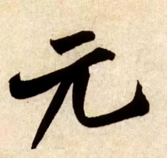 仔细看，米芾的哪一个点画动了你的心 书画知识 第20张