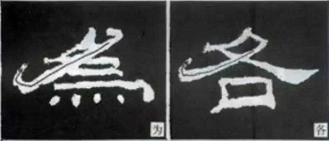 如何写隶书——20种规则，40种笔法 书画知识 第23张