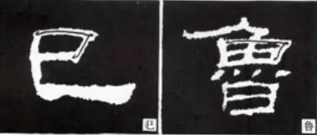 如何写隶书——20种规则，40种笔法 书画知识 第59张