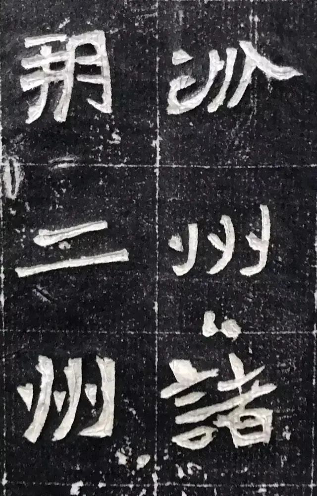 魏碑为何不适合初学？ 书画知识 第3张