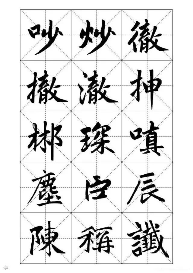 赵孟頫大字帖，学习好范本！ 书画知识 第12张