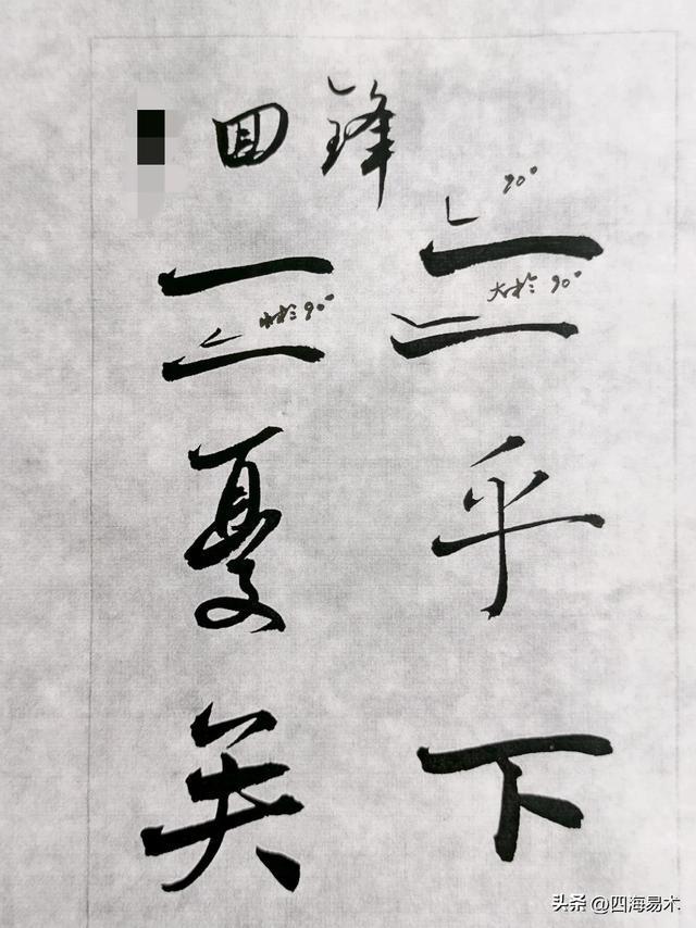 书法之妙，妙在“起行收”的技巧，看看高手是怎么做的？ 书画知识 第5张