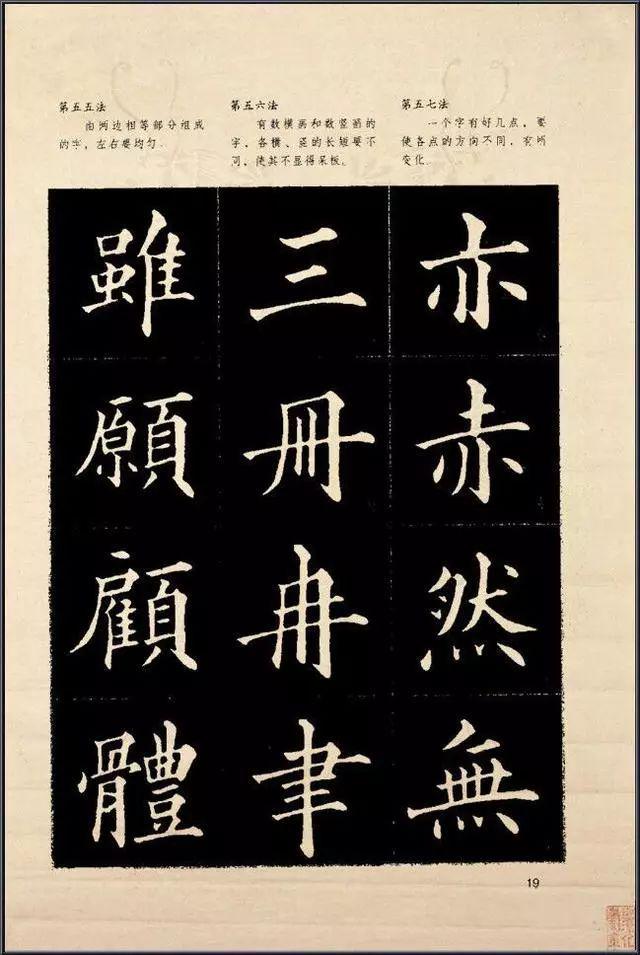 欧楷间架结构128法 书画知识 第20张