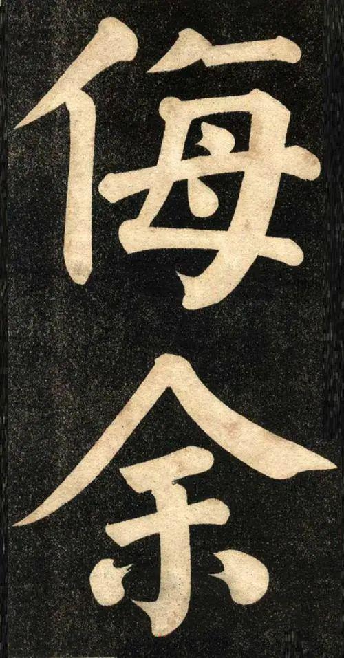 楷书爱好者的通病汇总 书画知识 第5张