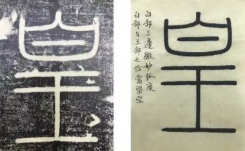 这就叫精确临摹！ 书画知识 第21张