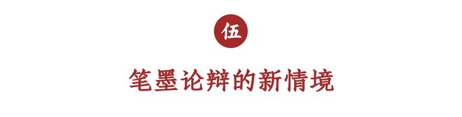 中国画笔墨的现代困境 书画知识 第17张
