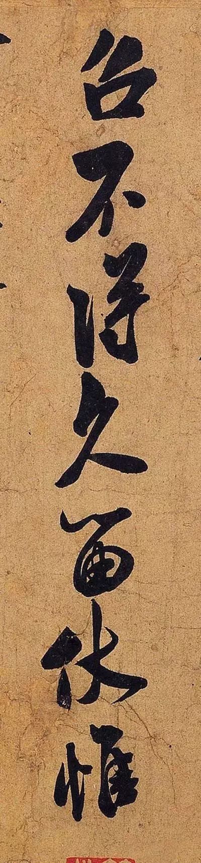 放大米芾，劲、畅、爽！ 书画知识 第5张